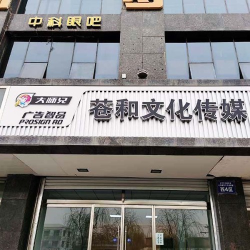 石家庄连锁店门头牌匾制作公司