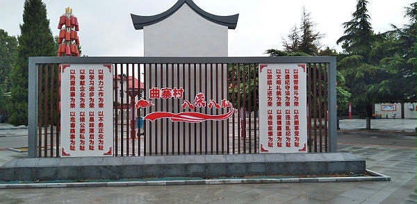 曲寨村党建文化墙